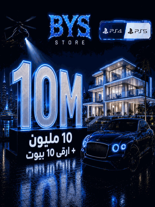 باقه ال 10 مليون