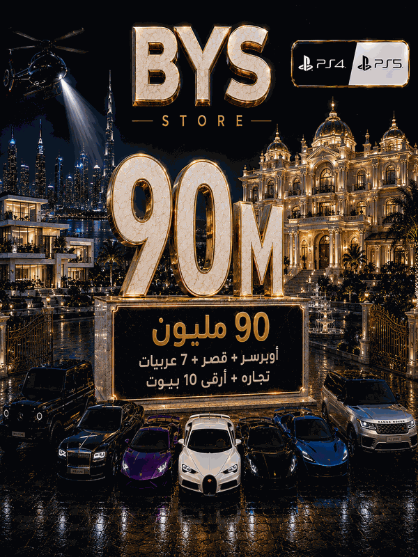 باقه ال 90مليون