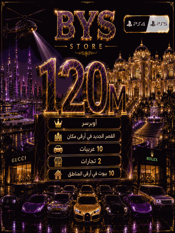 باقه ال 120مليون