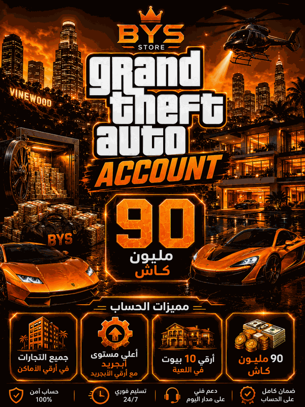اكونت ال 90 مليون