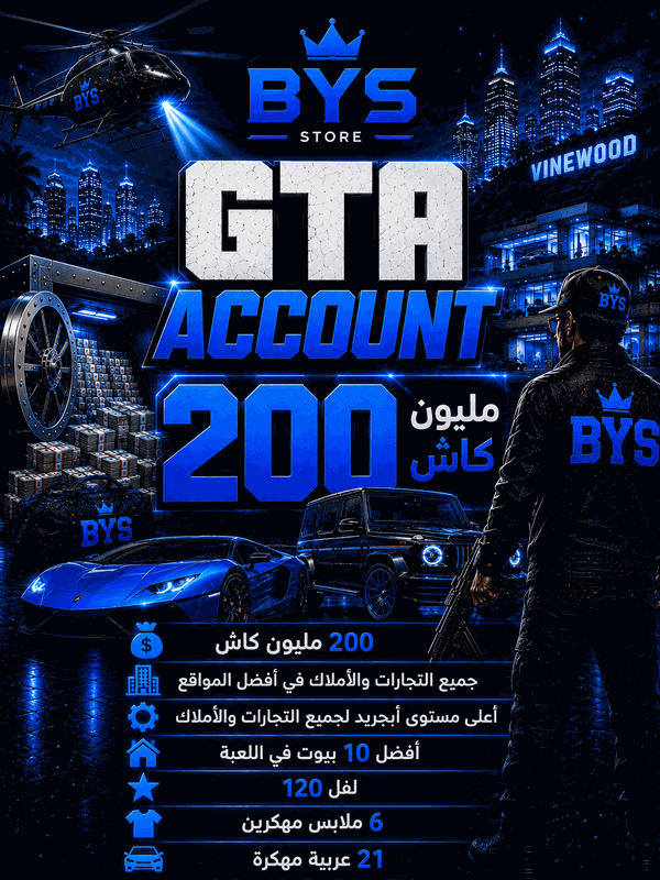 اكونت ال 200 مليون